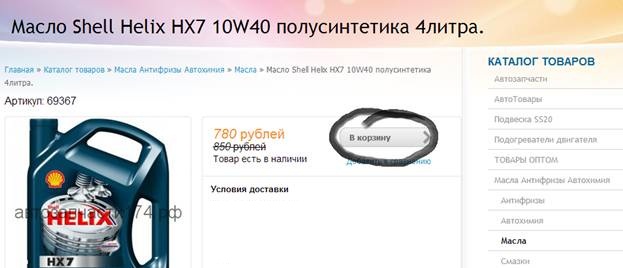 Автотовары74 Рф Интернет Магазин
